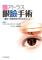 形成外科後期研修時に役立つ教科書【形成外科医の引き出し⑨