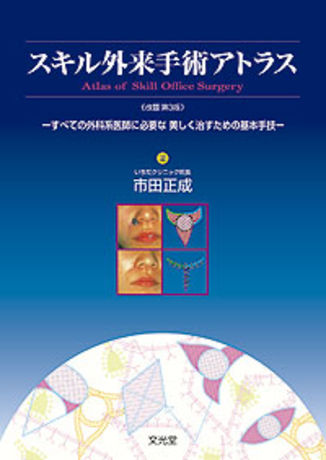 形成外科後期研修時に役立つ教科書【形成外科医の引き出し⑨