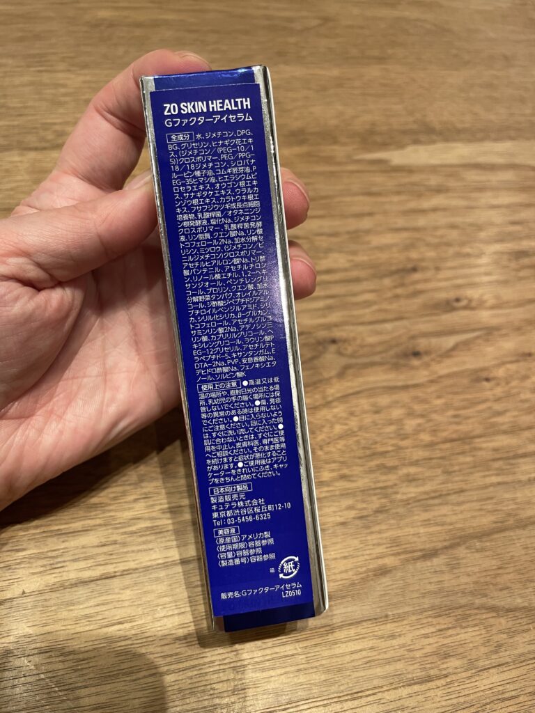 ゼオスキン Gファクター アイセラム 15ml 新品未開封品｜スキンケア  